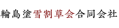 輪島塗雪割草会合同会社